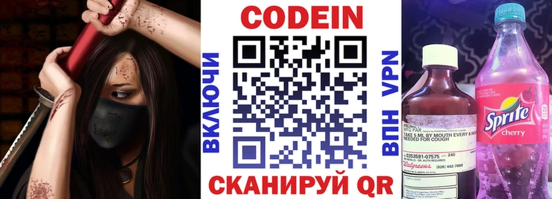 Codein напиток Lean (лин)  где купить наркотик  Приморско-Ахтарск 